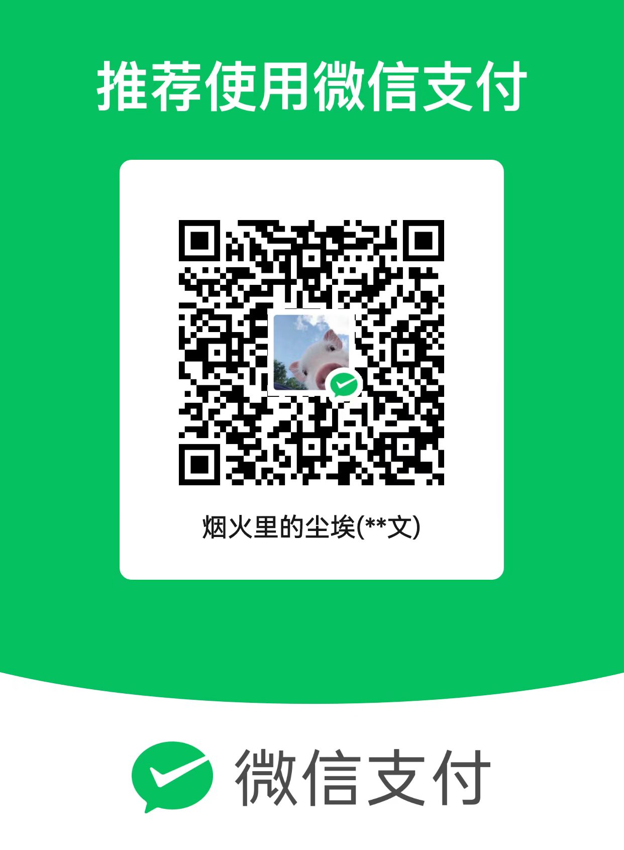 微信收款码