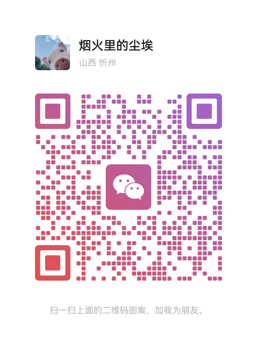 微信二维码